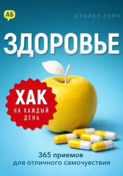 Бизнес-хак на каждый день. Простые решения сложных проблем, аудиокнига . ISDN74188621