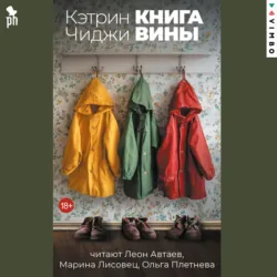 Книга вины - Кэтрин Чиджи
