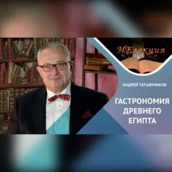 История гастрономии Древнего Рима, аудиокнига . ISDN73928682