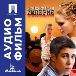 Американская дочь - аудиофильм, аудиокнига . ISDN74293076