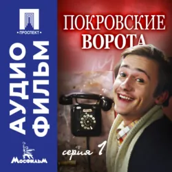 Визит дамы. Серия 2 - аудиофильм, аудиокнига . ISDN74293401