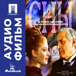 Сны - аудиофильм - Карен Шахназаров