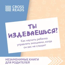 Мозг подростка. Спасительные рекомендации нейробиолога для родителей тинейджеров, аудиокнига . ISDN74258976