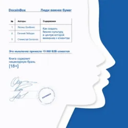 Docsinbox: Люди важнее бумаг - Станислав Селезнев