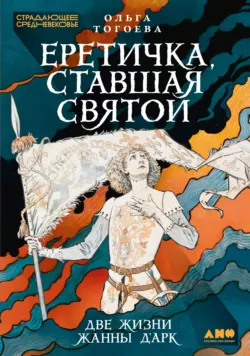 Истинная правда. Языки средневекового правосудия, аудиокнига . ISDN67944279