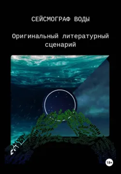 Сейсмограф воды - Кто-то из дальнего региона Фамилия