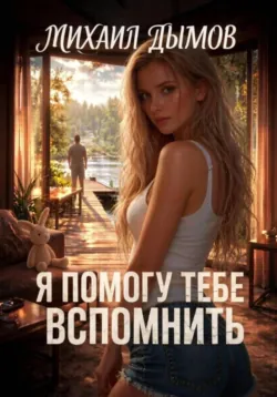 Бестселлер ценою в жизнь, аудиокнига . ISDN74331047