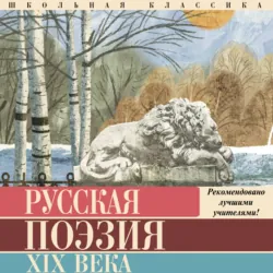 Русская поэзия XIX века - Алексей Кольцов