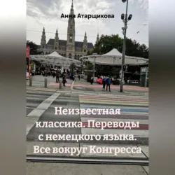 Неизвестная классика. Перевод с немецкого языка. Честный аферист, аудиокнига . ISDN73496418