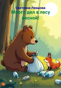 Как солнечный лучик искал друзей, аудиокнига . ISDN73985828