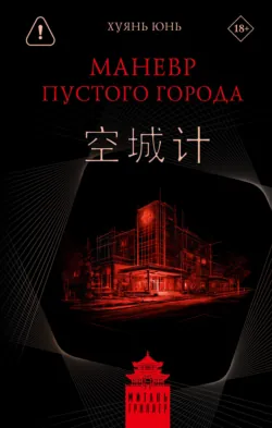 Проклятие Желтого императора, аудиокнига . ISDN71935846
