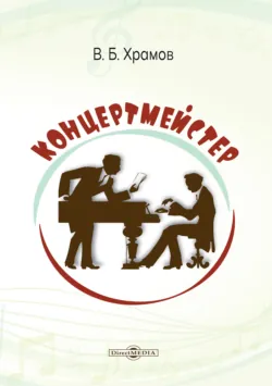 Книга о музыке для режиссеров, аудиокнига . ISDN74028052