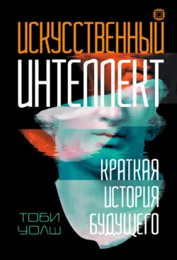 Нейросеть – Ваш ментор! Книга для всех, аудиокнига . ISDN70918648