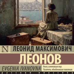 Evgenia Ivanovna - Леонид Леонов