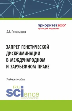 Трансляционная медицина: правовое измерение. (Аспирантура, Бакалавриат, Магистратура). Монография., аудиокнига . ISDN73884454