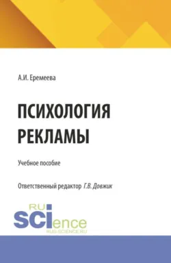 Качественные и количественные методы исследований в маркетинге и рекламе. (Бакалавриат). Учебное пособие., аудиокнига . ISDN73885604