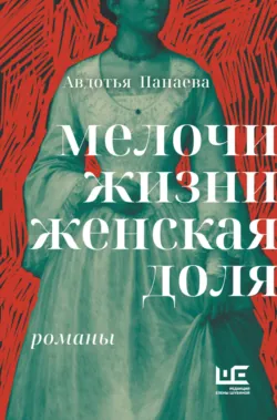 Женская доля, аудиокнига . ISDN74311946