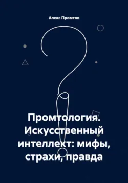 Промтология: Копирайтер, аудиокнига . ISDN73947069