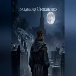 Остролист Начало - Владимир Степаненко
