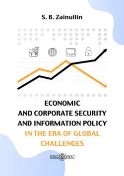 Economic and corporate security and information policy in the era of global challenges - Sergey Zainullin