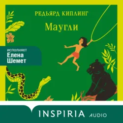 Маугли - Редьярд Джозеф Киплинг