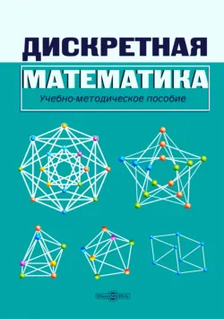 Математическая логика и теория алгоритмов. Часть 2. Теория алгоритмов, аудиокнига . ISDN74033742