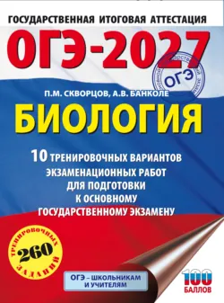 Биология. ЕГЭ и ОГЭ. Раздел «Эволюция органического мира». Теория, тренировочные задания, аудиокнига . ISDN72010606