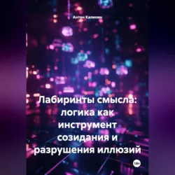 Наука логики, аудиокнига . ISDN63940591