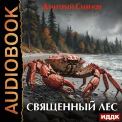 S-T-I-K-S. Скил. Книга 2. Тропы зверей, аудиокнига . ISDN63439787