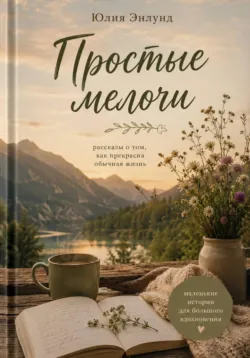 Романтический Ереван. 9 локаций - 9 историй любви - 1 встреча с собой, аудиокнига . ISDN73786217