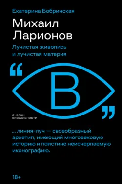 Русский авангард: принципы нового творчества, аудиокнига . ISDN72797549