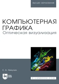Основы теории автоматического управления. Частотные методы анализа и синтеза систем, аудиокнига . ISDN644425