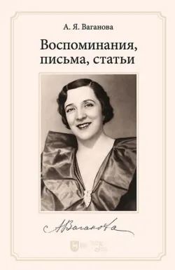 Матильда Кшесинская. Муза последних Романовых, аудиокнига . ISDN28062732
