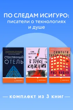 В точке кипения, аудиокнига . ISDN72607507