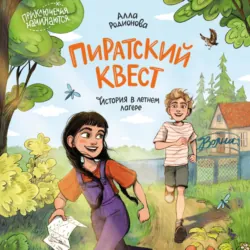 Экскурсия по школе, аудиокнига . ISDN74026287