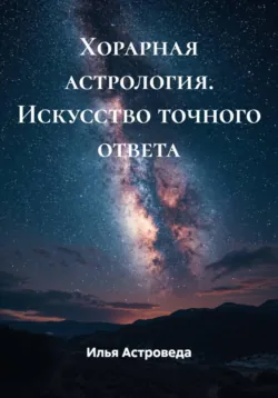Разгадка кармы. Ведическая астрология и нумерология для начинающих, аудиокнига . ISDN67920644