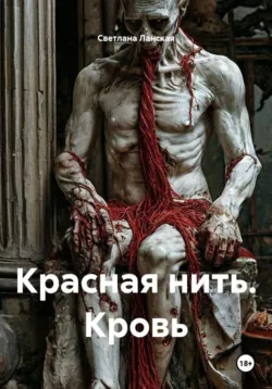 Выход из пепла, или Пепел  лжи, аудиокнига . ISDN74250494