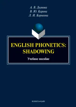 English phonetics: shadowing - Лариса Корнеева