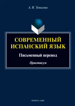 Deutsches Verb in Tabellen und Übungen. Практикум по немецкому глаголу в таблицах и упражнениях,  аудиокнига. ISDN72731290