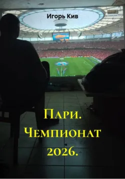 Протония. Телепорты, аудиокнига . ISDN73806837