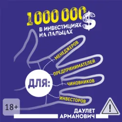 1 000 000 $ в инвестициях на пальцах - Даулет Арманович