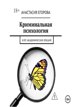 Эволюция Эго, аудиокнига . ISDN69137869