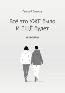 Жизнь улыбается Жизнь хмурится, аудиокнига . ISDN73935401
