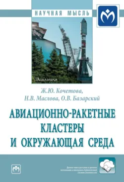 Авиационно-ракетные кластеры и окружающая среда - Олег Базарский