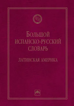 Давайте почитаем по-испански! Пособие по чтению и аудированию (+MP3), аудиокнига . ISDN9543772