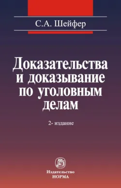 Профессиональные навыки юриста в уголовном судопроизводстве, аудиокнига . ISDN74113169
