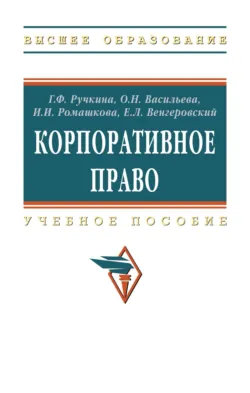 Корпоративное право - Оксана Васильева
