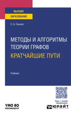 Кратчайшие сети. Доступное введение в задачах и решениях, аудиокнига . ISDN73757048