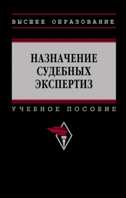 Назначение судебных экспертиз - Ирина Смирнова