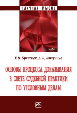 Уголовно-процессуальный кодекс Российской Федерации на 1 мая 2026 года. Со всеми изменениями, законопроектами и постановлениями судов, аудиокнига . ISDN69857884